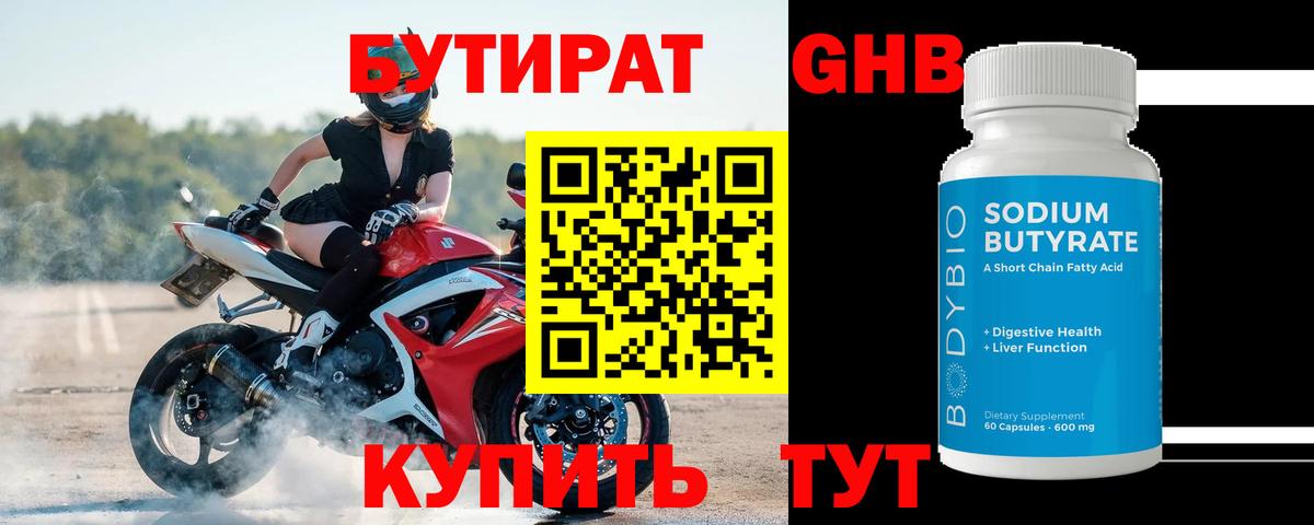 Азнакаево  БУТИРАТ  Вход с VPN  БУТИРАТ BDO 33% 