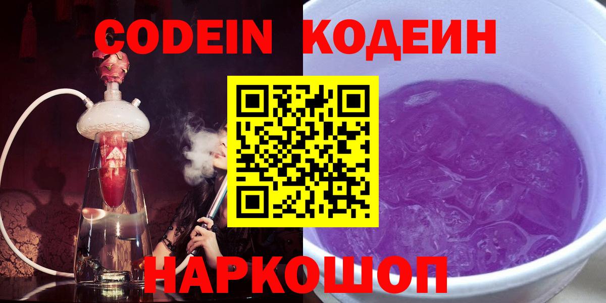 Азнакаево  Кодеин Purple Drank  Вход с VPN  Кодеин Purple Drank 