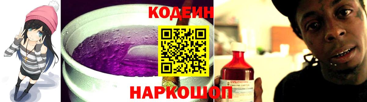 Кодеин Purple Drank Азнакаево